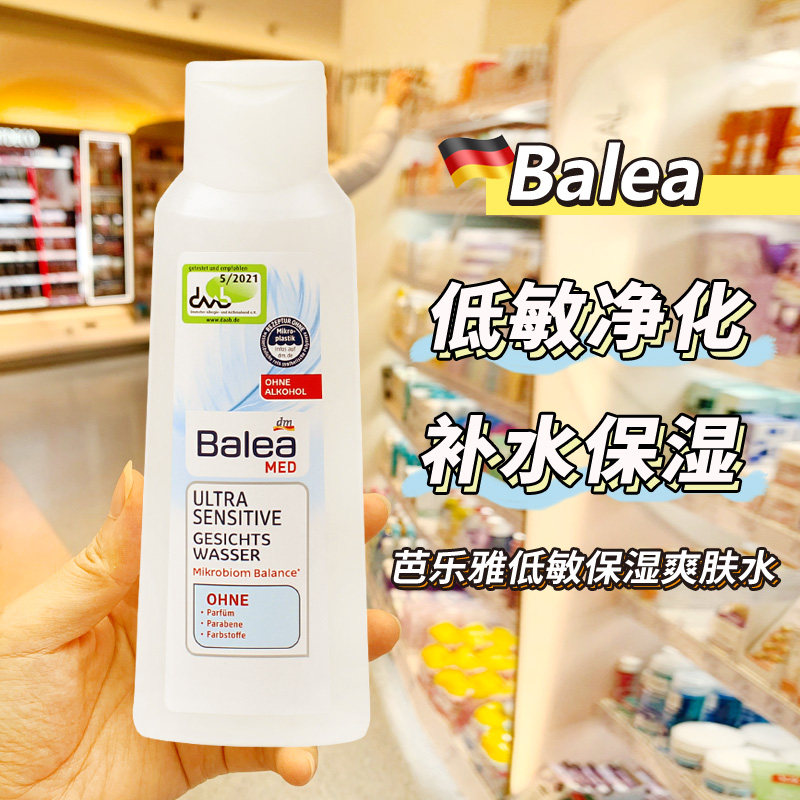 现货芭乐雅balea温和保湿爽肤水200ml 敏感肌可用无香精酒精