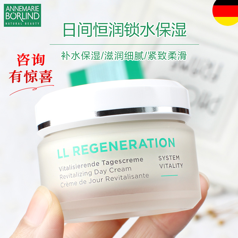 德国安娜柏林LL再生紧致保湿日霜