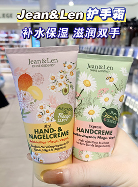 现货德国Jean&Len芦荟罗勒木棉花护手霜滋润强效保湿滋养75ml