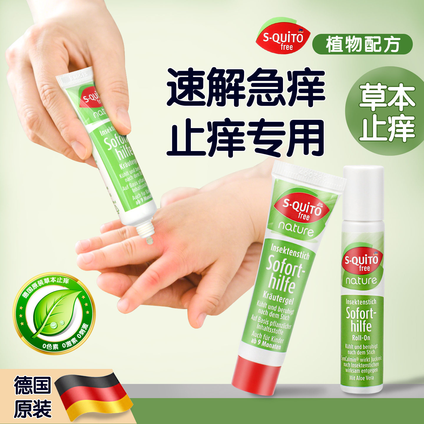 德国dm止痒膏蚊虫叮咬快速止痒图片