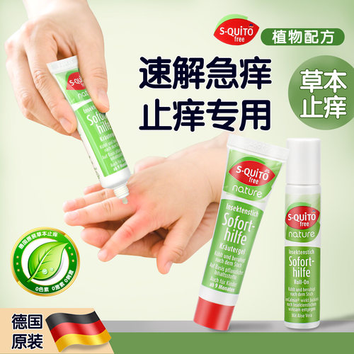 德国dm止痒膏蚊虫叮咬快速止痒