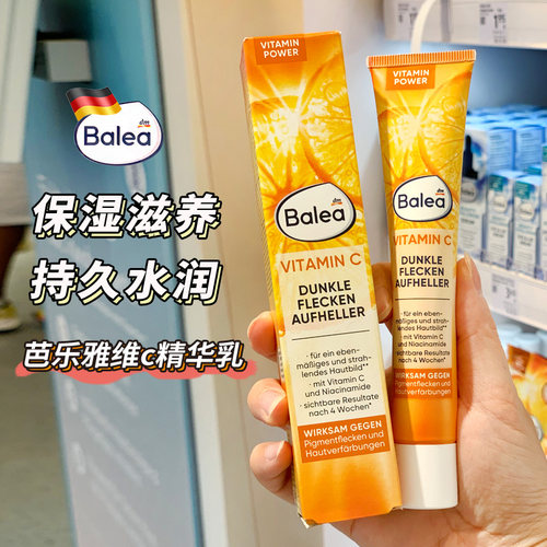 balea维c精华保湿提亮肤色
