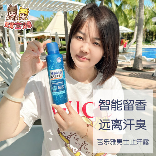 balea48小时男士止汗香体喷雾