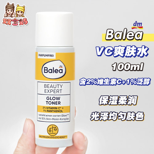 Balea芭乐雅2%维生素C+1%爽肤水