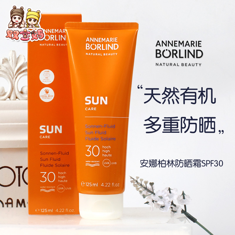 安娜柏林防晒霜SPF30脸部