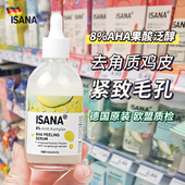 德国Isana去角质精华8%果酸AHA面部身体祛除角质清爽光滑100ml