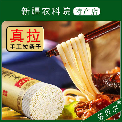 真拉新疆乌苏市手工拉面纯面粉好