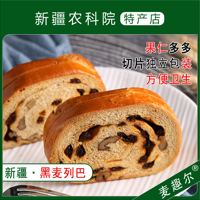 新疆农科院特产店 麦趣尔黑麦列巴 切片独立包装原箱4斤 新鲜卫生