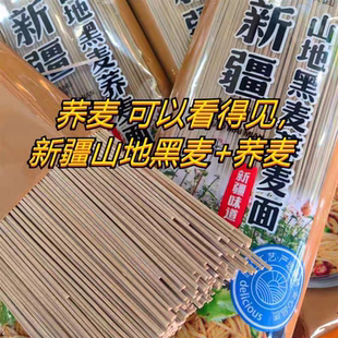 山地黑麦荞麦面 挂面新疆昌吉麦山雪杂粮面营养碳水方便食用500克