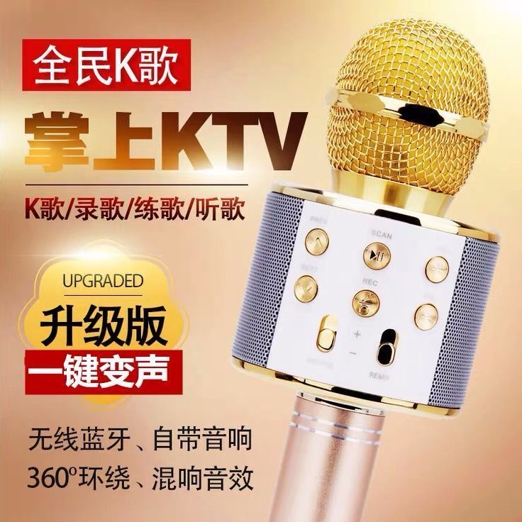 无线手机蓝牙可变声话筒音响一体