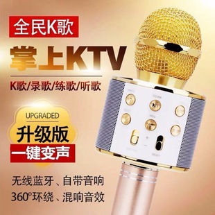 手机全民k歌858麦克风话筒音响一体k歌宝直播蓝牙无线话筒可变声