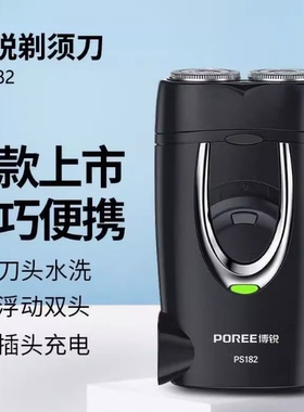 水洗刮胡刀便携PS182迷你充电式