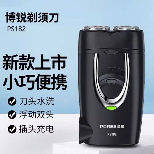 水洗刮胡刀便携PS182迷你充电式
