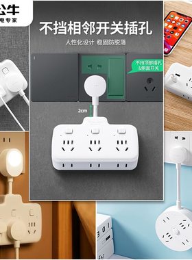 公牛一转二多无线插排不带线插座