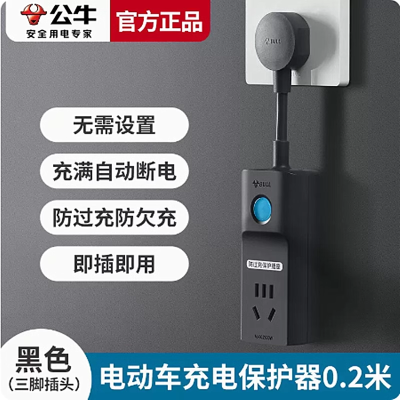 公牛防过充保护器插座充满自断电