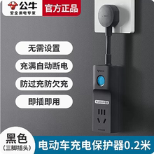 公牛电动车充电保护器电瓶充电防过充定时插座充满开关自动断电