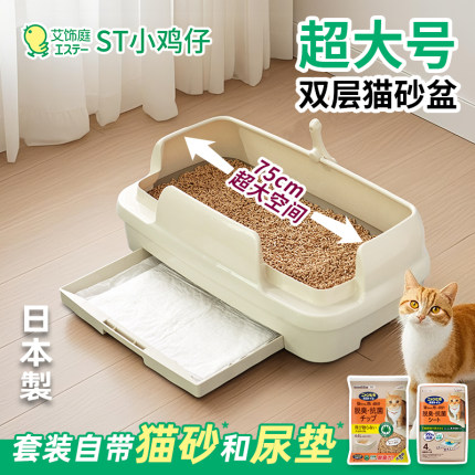日本ST小鸡仔原花王特大猫砂盆超大号抽屉式除臭防溅防带砂猫厕所