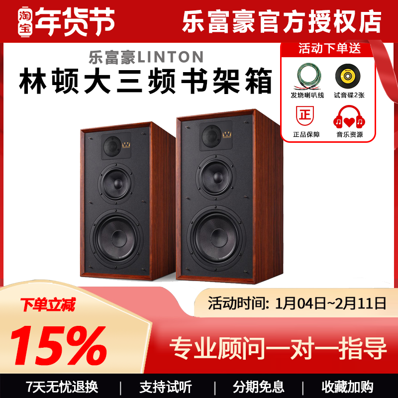 Wharfedale/乐富豪 英国Linton林顿HIFI发烧高保真三分频无源音箱