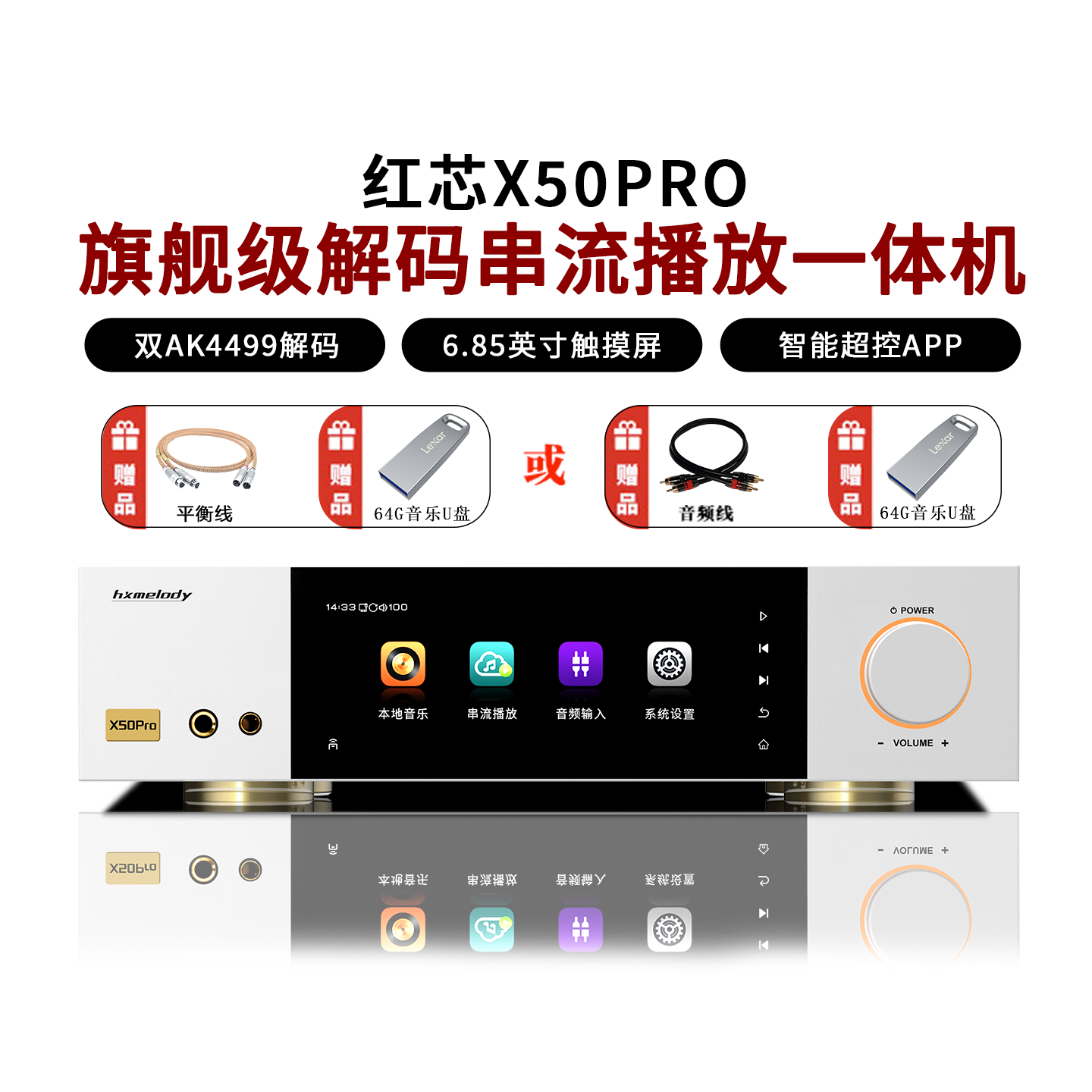 红芯X50pro数字无损网络播放器流媒体双AK4499解码串流音乐播放器