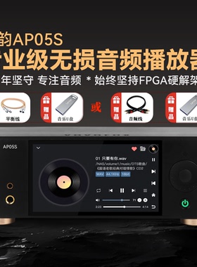 诗韵AP05S无损音频播放器hifi高保真发烧级音乐转盘网络播放FPGA