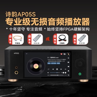 诗韵AP05S无损音频播放器hifi高保真发烧级音乐转盘网络播放FPGA