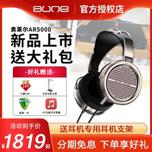 aune AR5000琉璃耳机头戴式 hifi发烧立体声电竞游戏监听电脑动圈