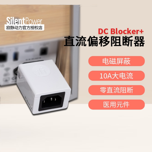 悦尔法直流偏移阻断器适配器