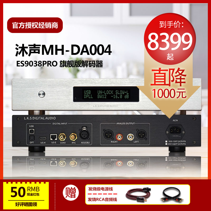 DA004沐声双ES9038pro解码器