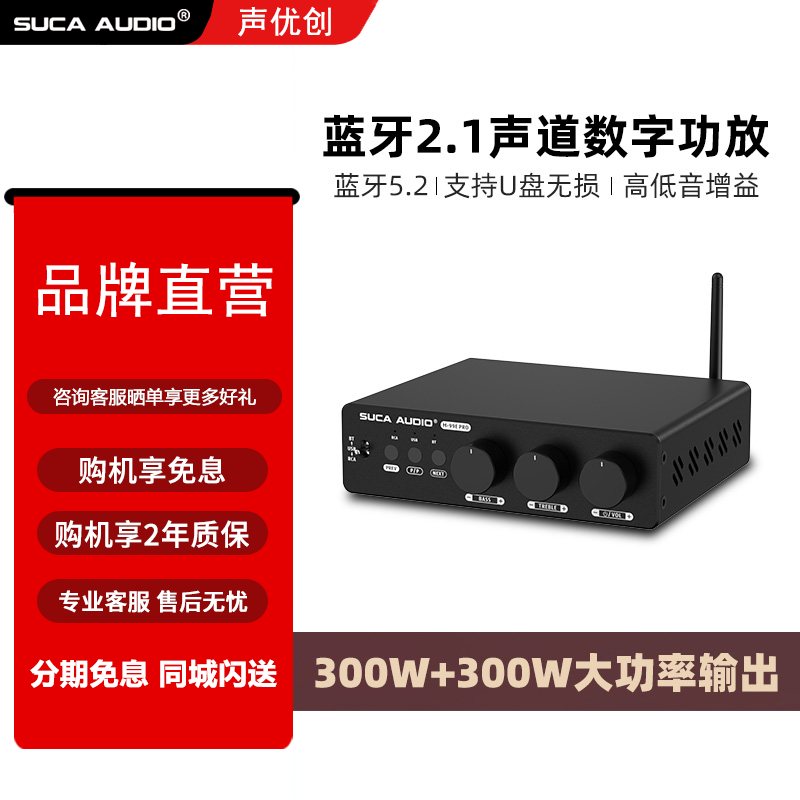 声优创M-99EPRO功放机大功率U盘无损级蓝牙新款后级2.1家用功放机