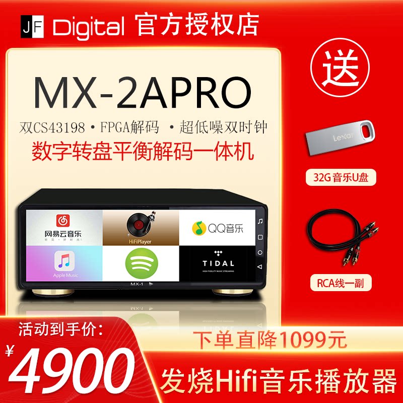 景丰mx-2a pro xmos 双cs43198解码安卓数字转盘hifi音乐播放器