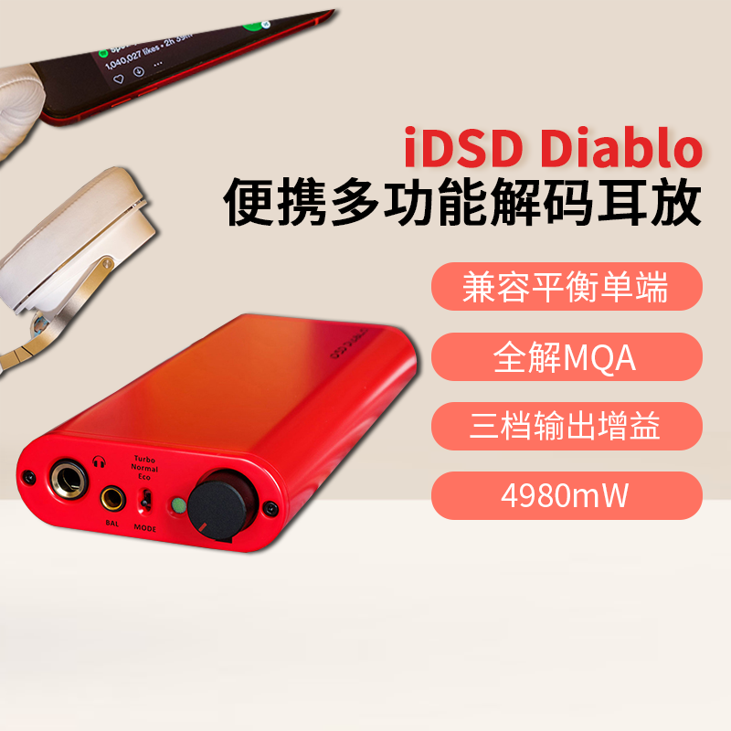 iFi悦尔法 iDSD Diablo大菠萝解码器平衡4.4便携解码耳放DAC