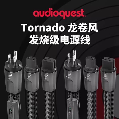 AQ美国线圣Tornado High龙卷风 高电流板电源线C13头大功率电源线