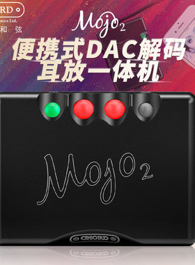 CHORD和弦mojo2 便携式耳放耳扩DSD音频音乐解码器小尾巴