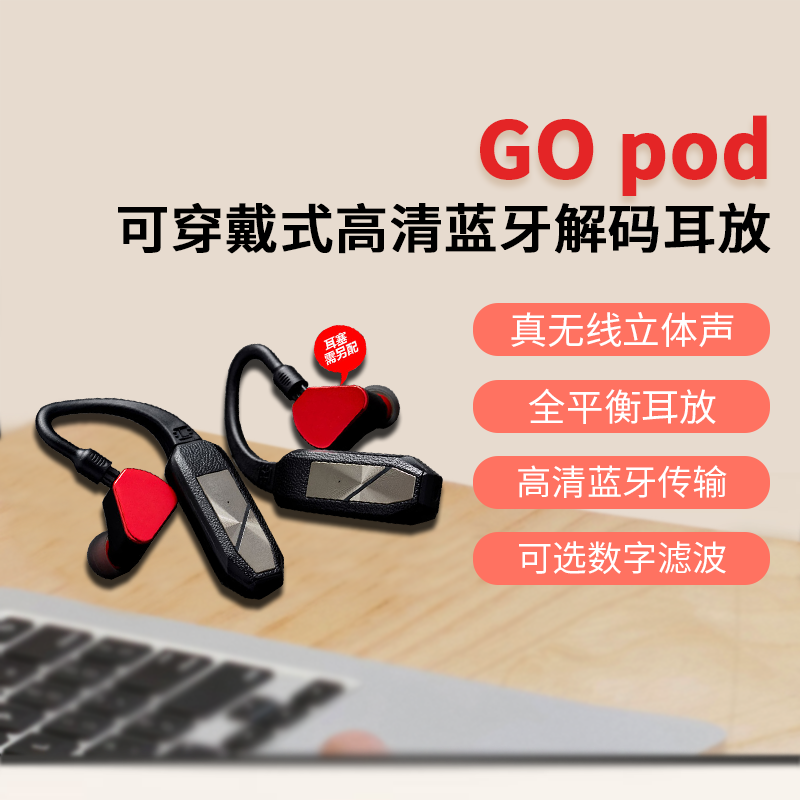 悦尔法 GO pod可穿戴高清蓝牙解码耳放TWS真无线蓝牙耳机耳挂ifi