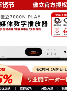 Audiolab/傲立7000N Play无线hifi网络串流数字播放器发烧流媒体