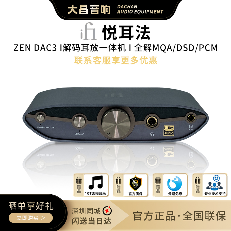 悦尔法ZENDACV3解码耳放一体机