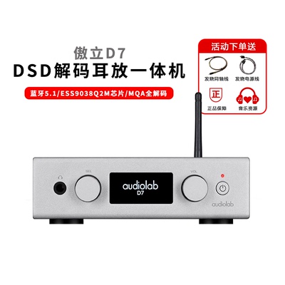 audiolab傲立器耳放解码一体机