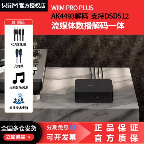 WiiMProPlus流媒体音乐播放器