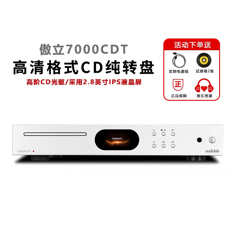 傲立7000CDT转盘cd机播放机光碟播放器hifi发烧级光盘碟片唱片机
