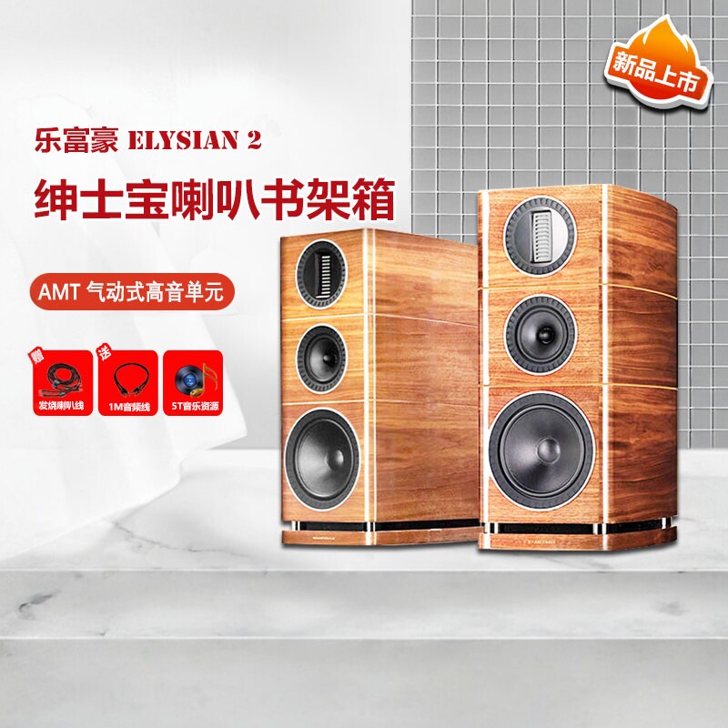 乐富豪音响爱乐绅2号发烧HiFi音箱书架箱三分频音响绅士宝喇叭