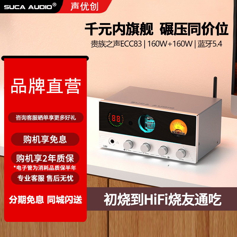 声优创X10胆机蓝牙5.4发烧级家用数字U盘电子管解码耳放功放一体