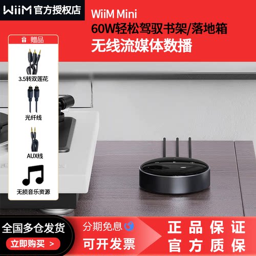 WiiM Mini 蓝牙音频无线数字hifi播放器串流无损音乐发烧级接收器