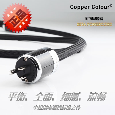 CopperColour/铜彩电源线银合金