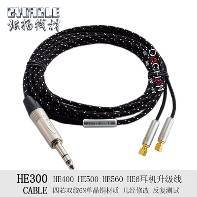 张扬 hifiman he6 560 300 400 500 4.4 2.5mm平衡线升级线耳机线