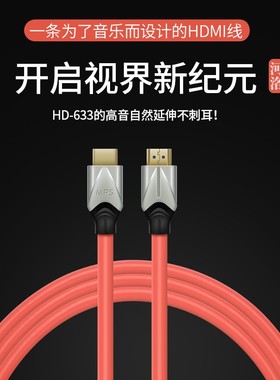 台湾MPS单晶铜HD-633电视投影8K影院发烧级HDMI线IIS音频线I2S线