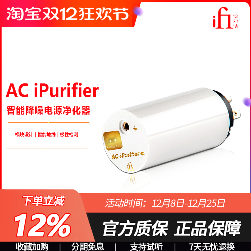 电源净化器悦尔法ACiPurifier