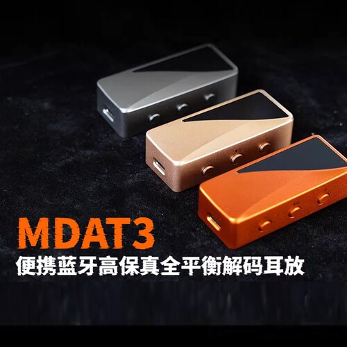 享声MDAT3小尾巴春节限量送皮套
