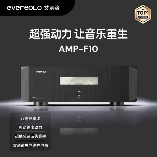 Eversolo/艾索洛AMP-F10发烧级HIFI纯后级功放机大功率AB类放大器