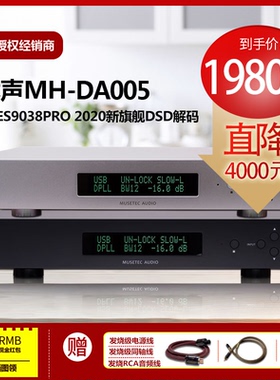 沐声LKS Audio MH-DA005双芯ES9038pro旗舰DSD512解码器DAC