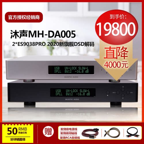 DA005沐声双ES9038pro旗舰解码器